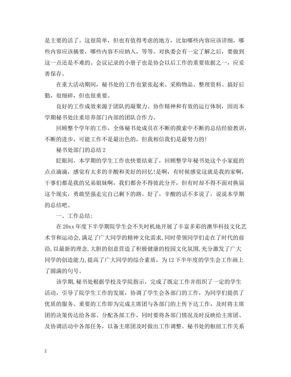 秘书处部门的总结_第2页
