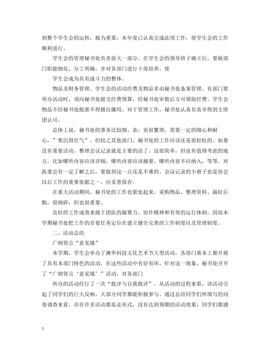 秘书处部门的总结_第3页