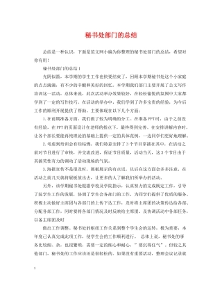 秘书处部门的总结