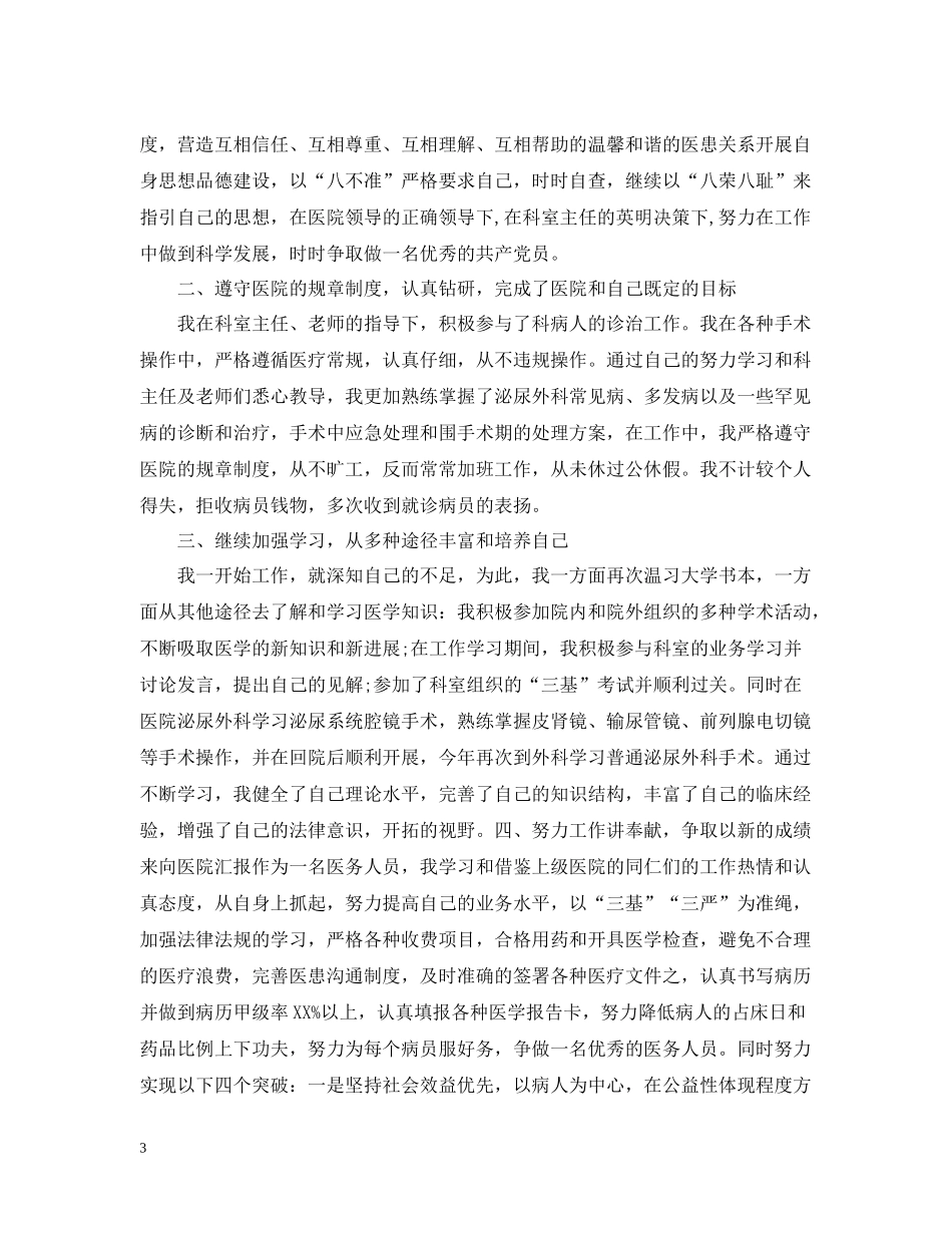 外科医生个人年终工作总结2_第3页