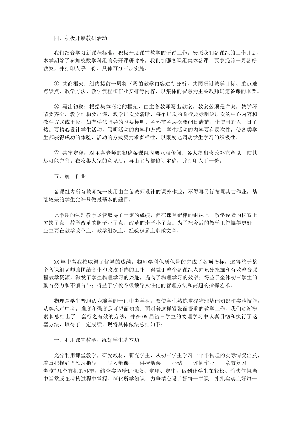 初中物理备课组工作总结三篇 _第2页