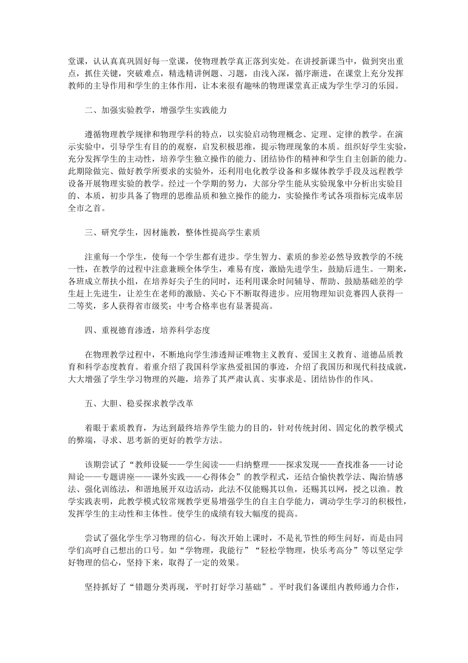 初中物理备课组工作总结三篇 _第3页