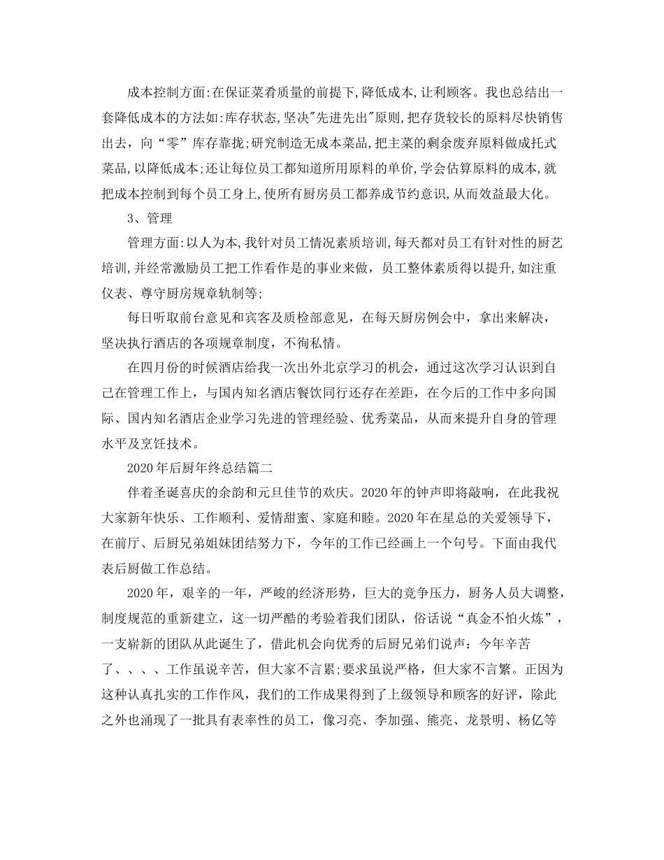 2020年后厨年终总结_第2页