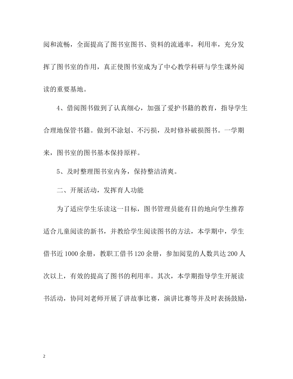 图书管理员个人工作总结_第2页