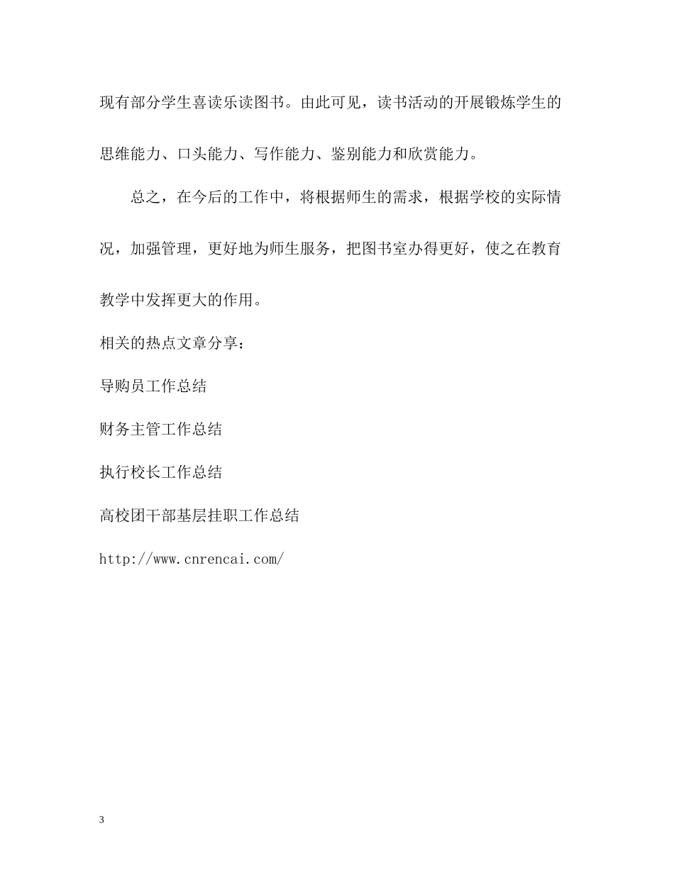 图书管理员个人工作总结_第3页