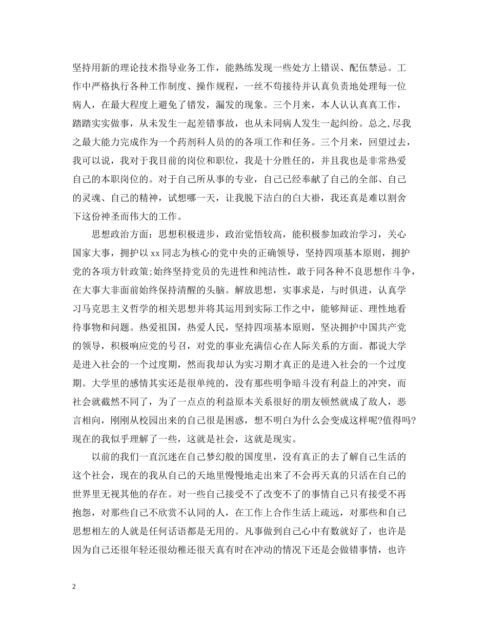 在药房上班三个月的个人总结6篇_第2页
