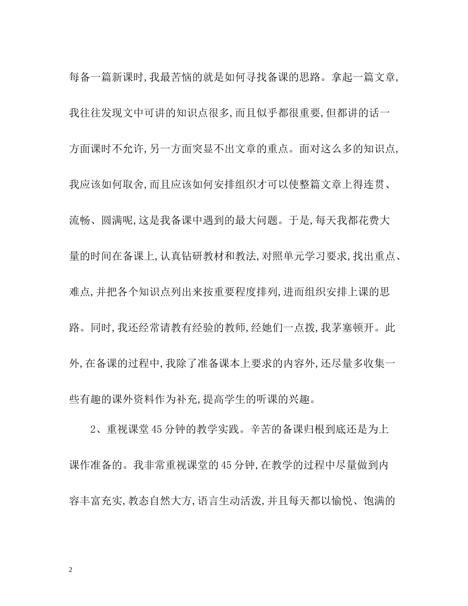 新教师教学的工作总结_第2页