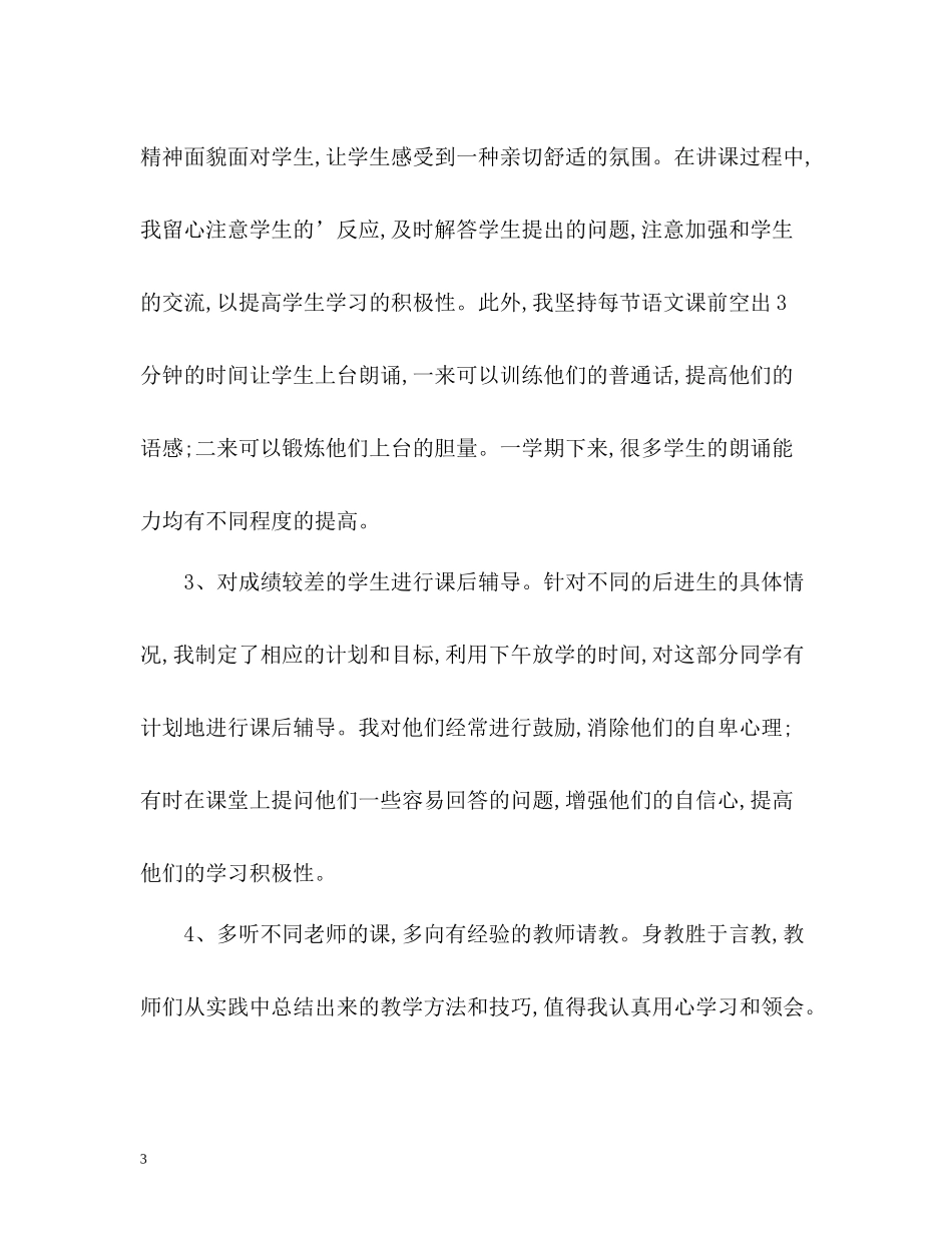 新教师教学的工作总结_第3页