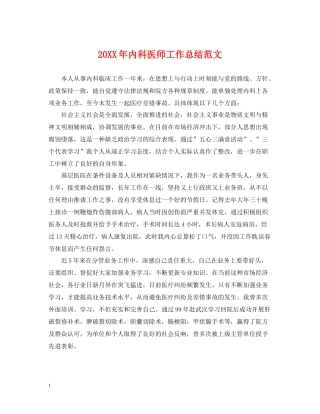 内科医师工作总结范文2
