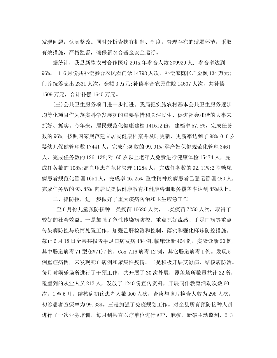 事业单位卫生局上半年工作总结_第2页