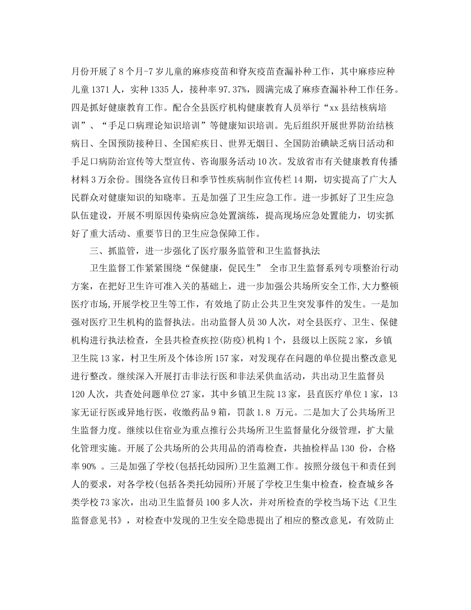 事业单位卫生局上半年工作总结_第3页