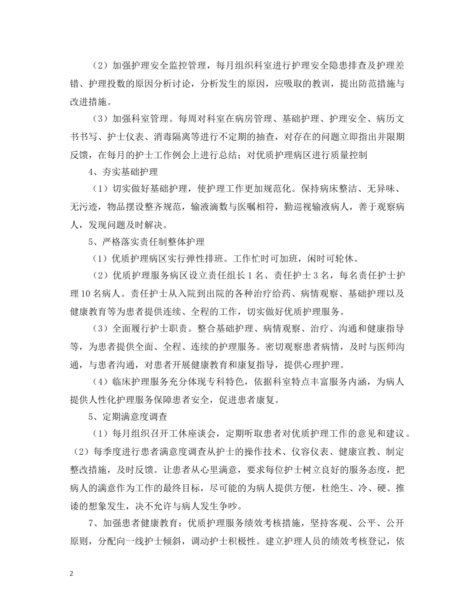 2020年优质护理服务工作计划2 _第2页