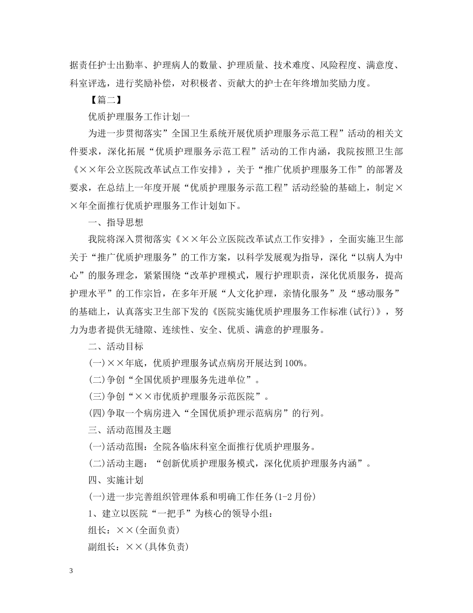 2020年优质护理服务工作计划2 _第3页