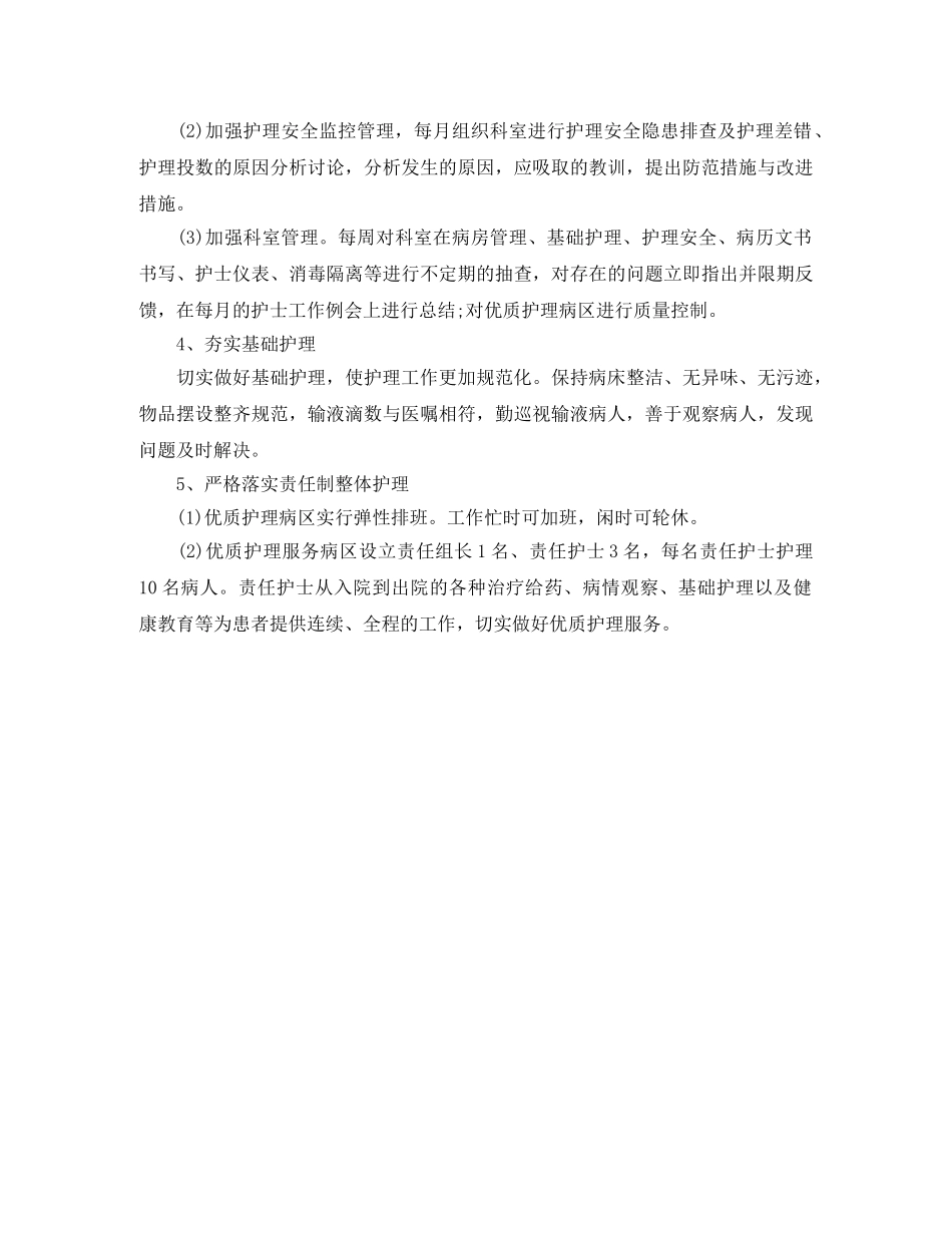 2020年优质护理服务工作计划书怎么写 _第2页