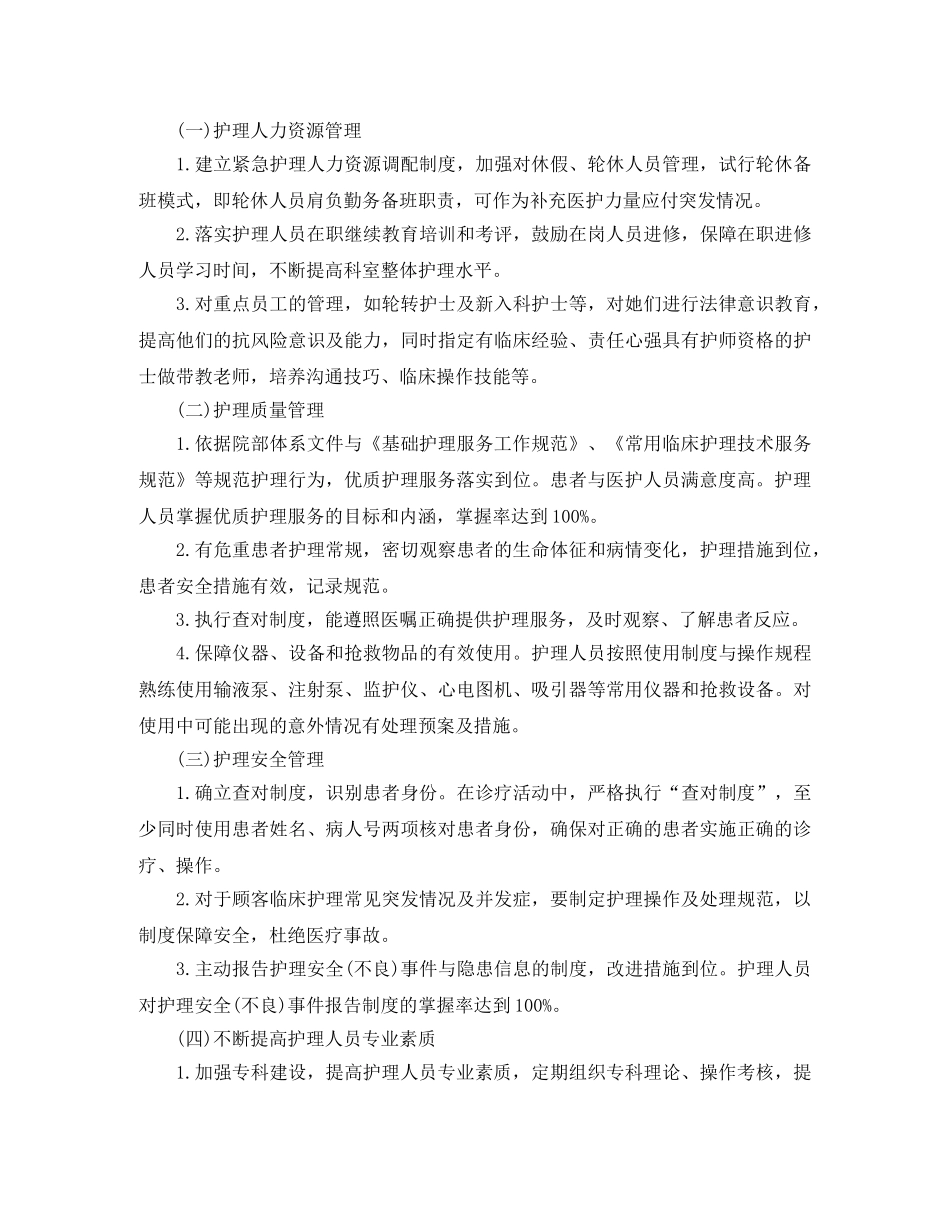 2020年优质护理服务工作计划四篇 _第2页