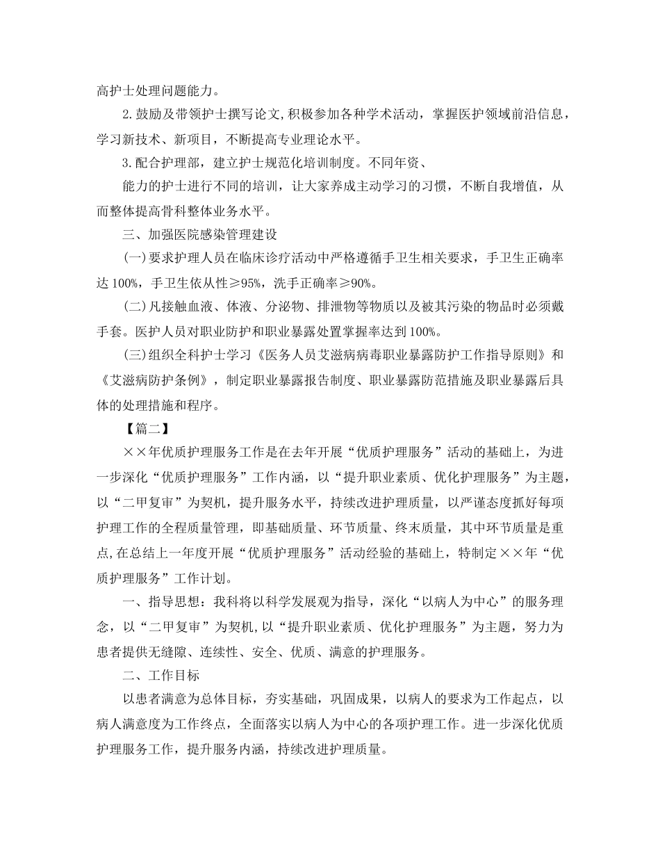 2020年优质护理服务工作计划四篇 _第3页