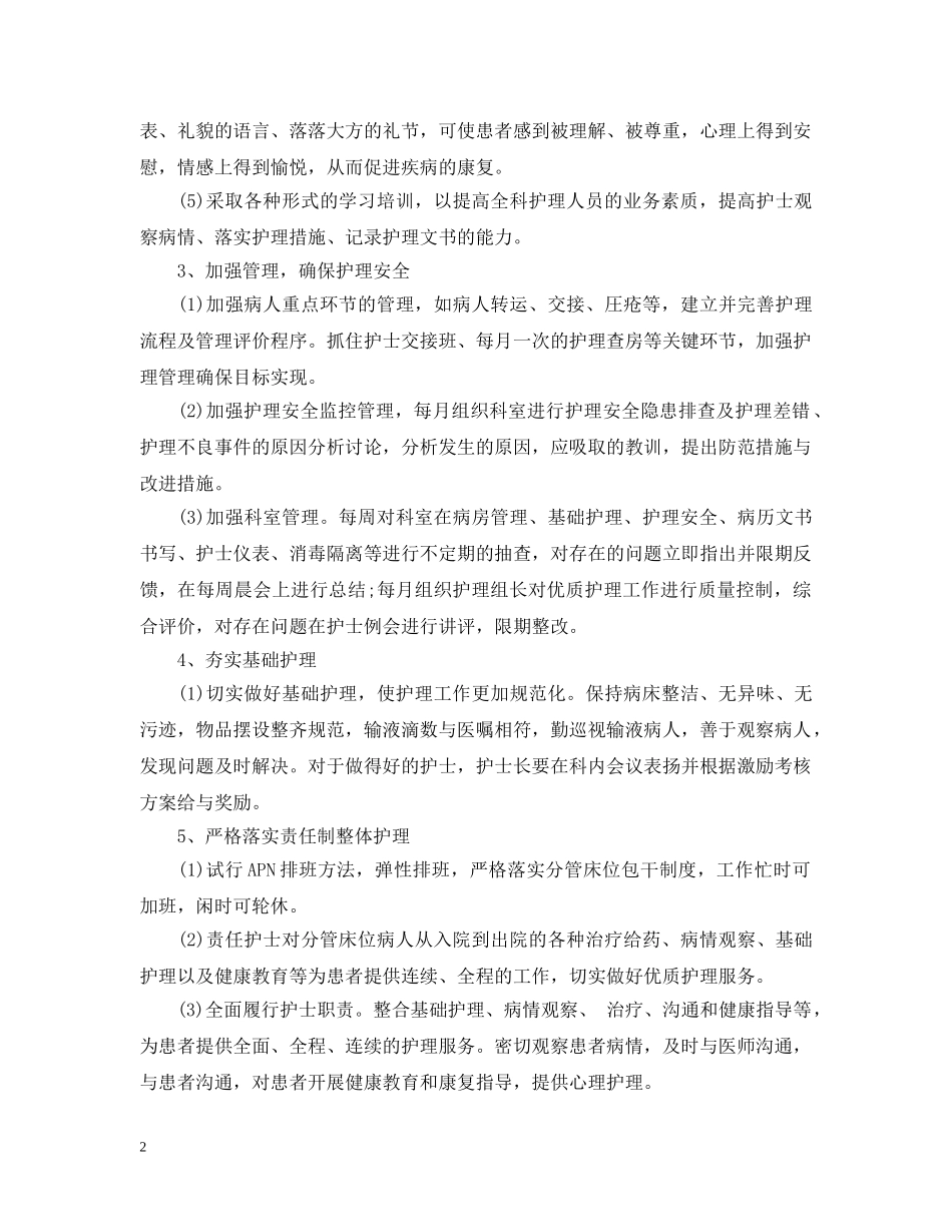 2020年优质护理工作计划范本2 _第2页