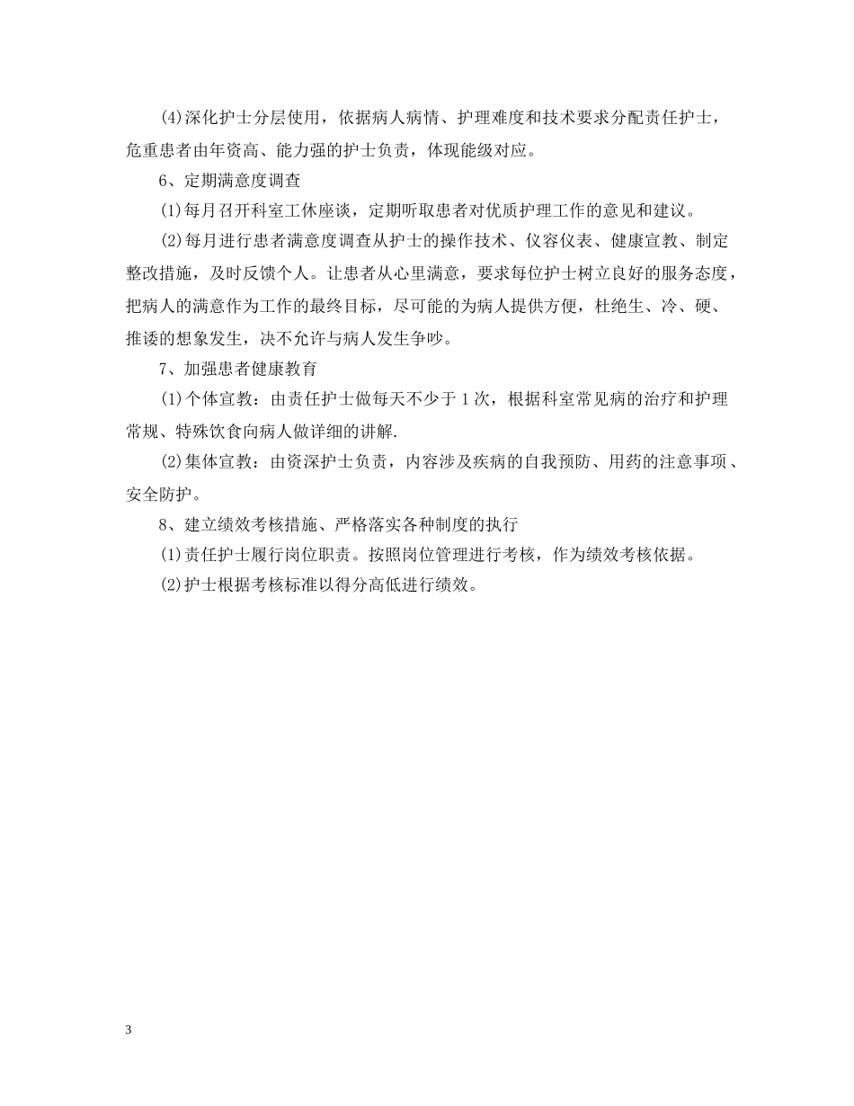 2020年优质护理工作计划范本2 _第3页