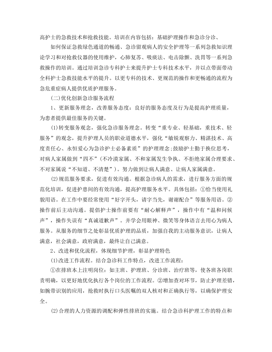 2020年优质护理服务工作计划 _第2页