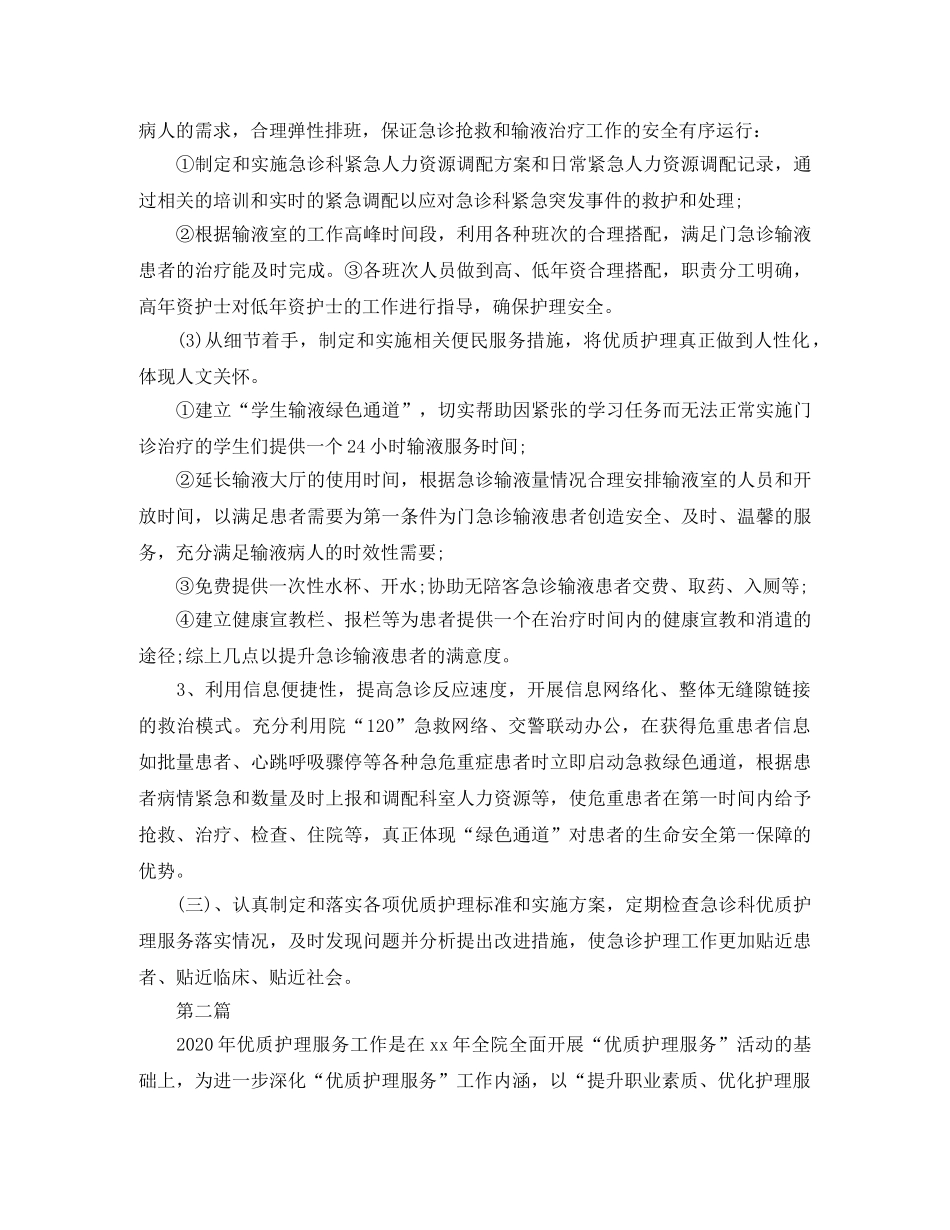 2020年优质护理服务工作计划 _第3页