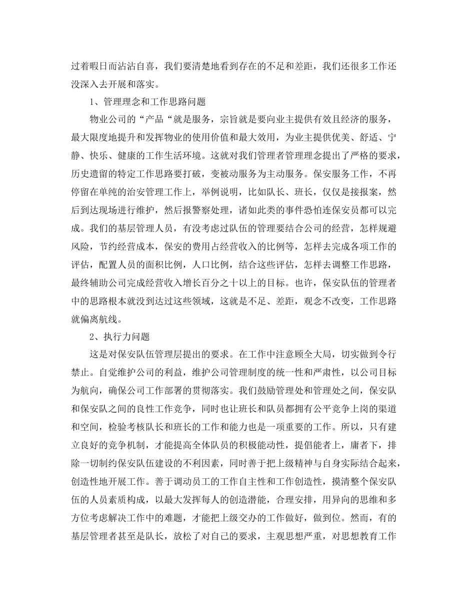 安保部工作总结_第3页