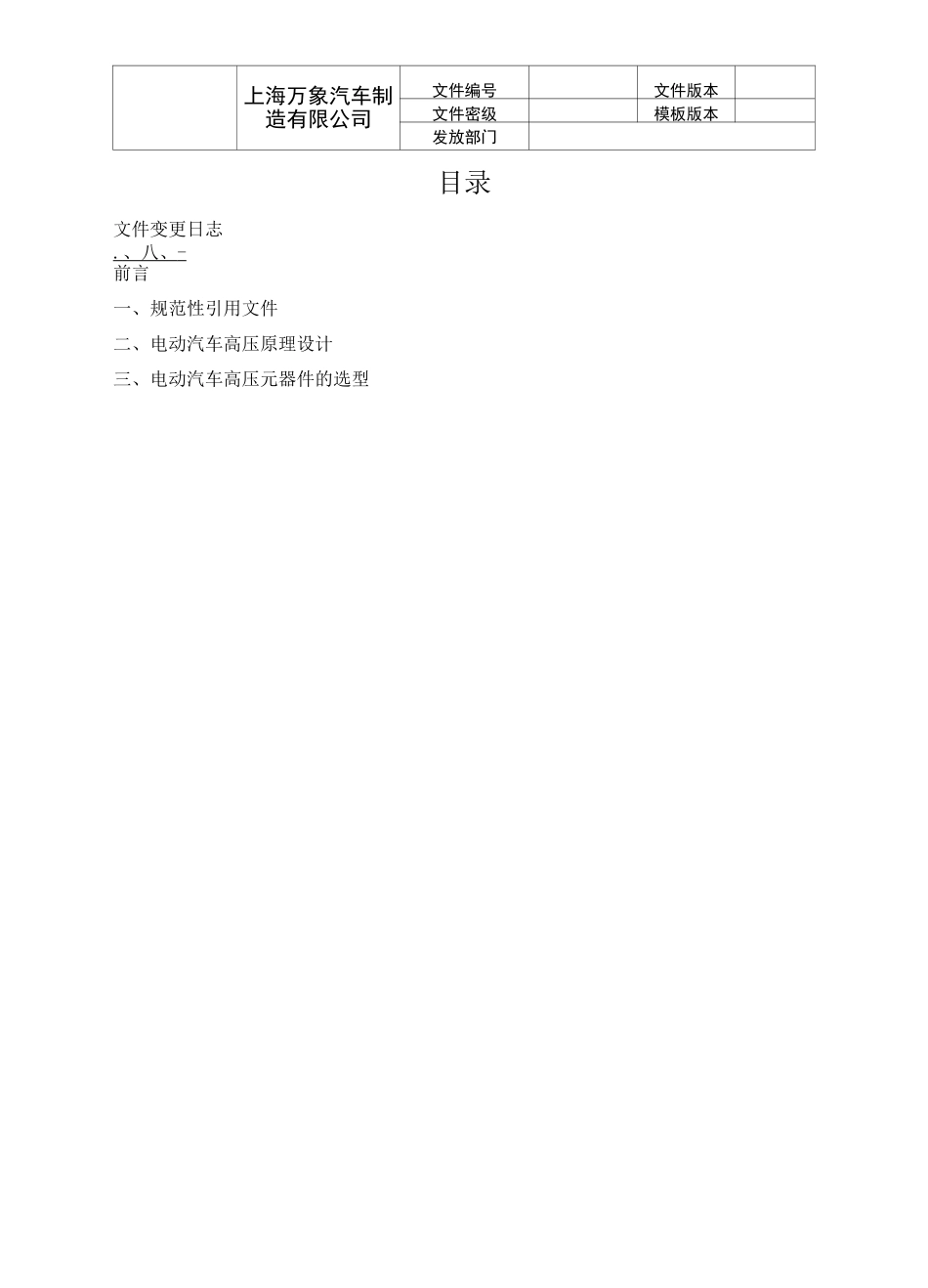 客车整车高压电气原理设计规范_第2页