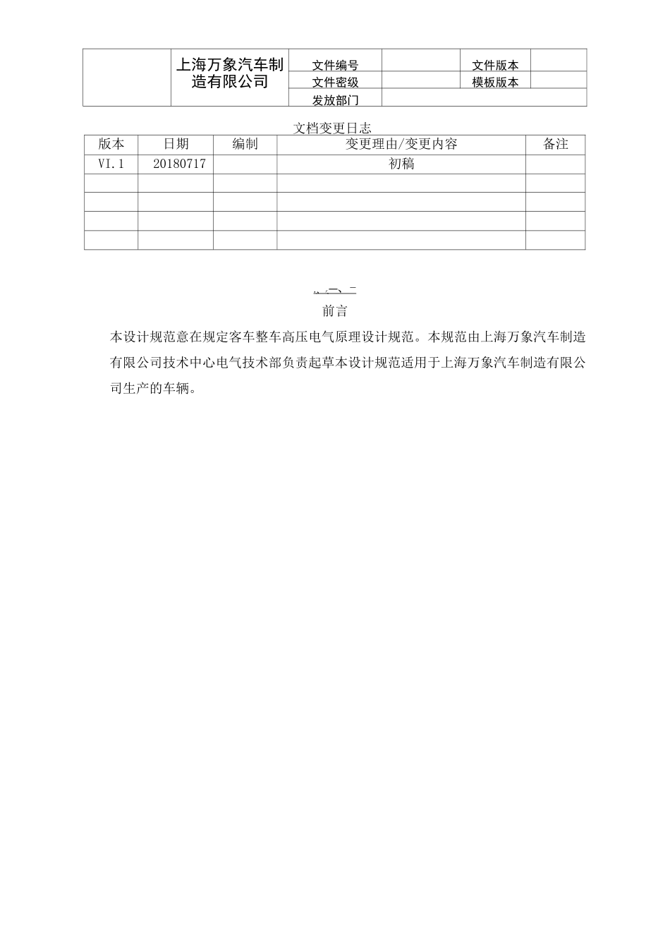 客车整车高压电气原理设计规范_第3页