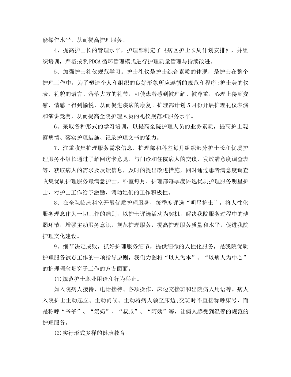 2020年优质护理工作计划结尾 _第2页