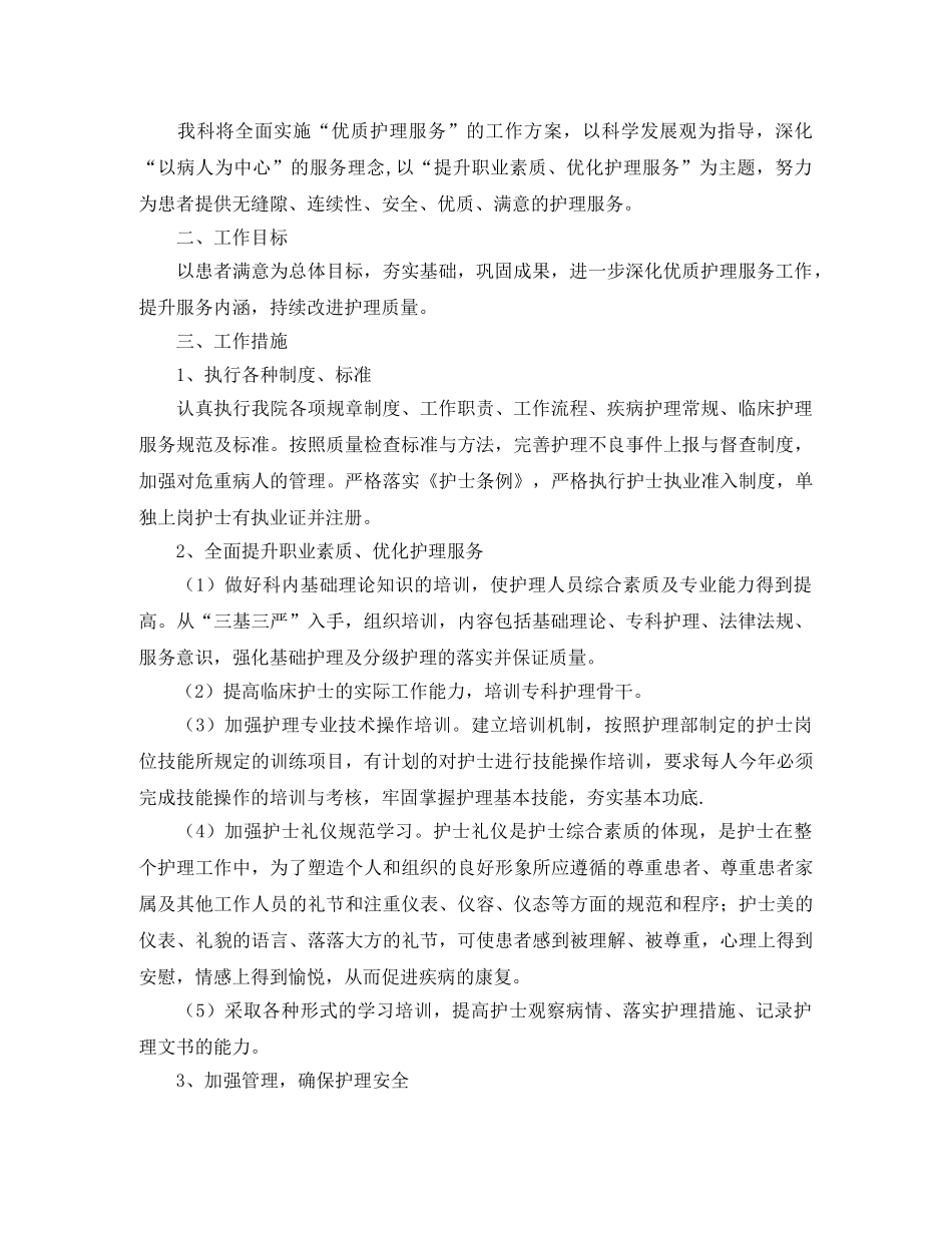 2020年优质护理工作计划 _第3页