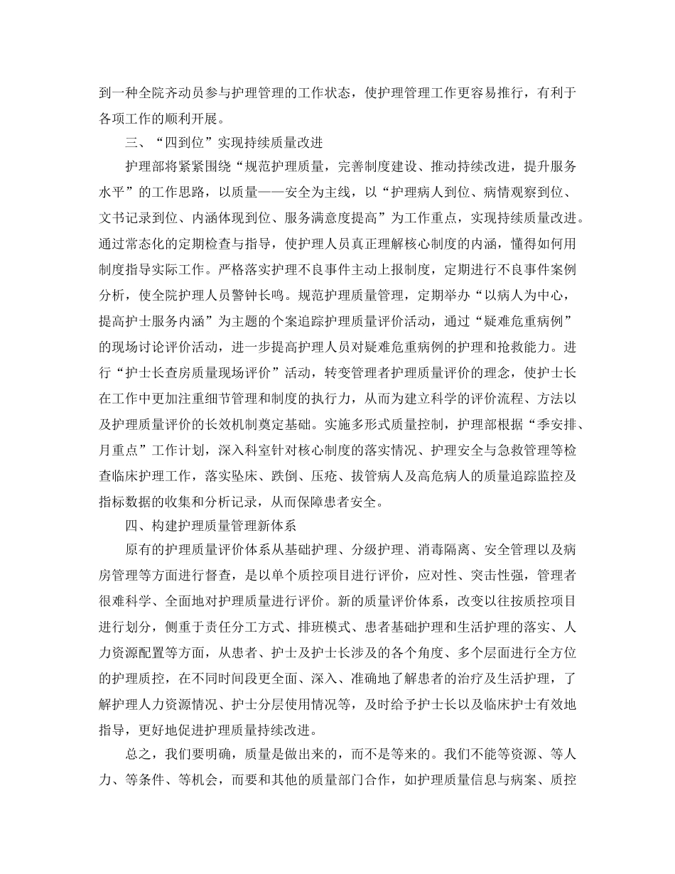 2020年优质护理工作计划范文 _第2页