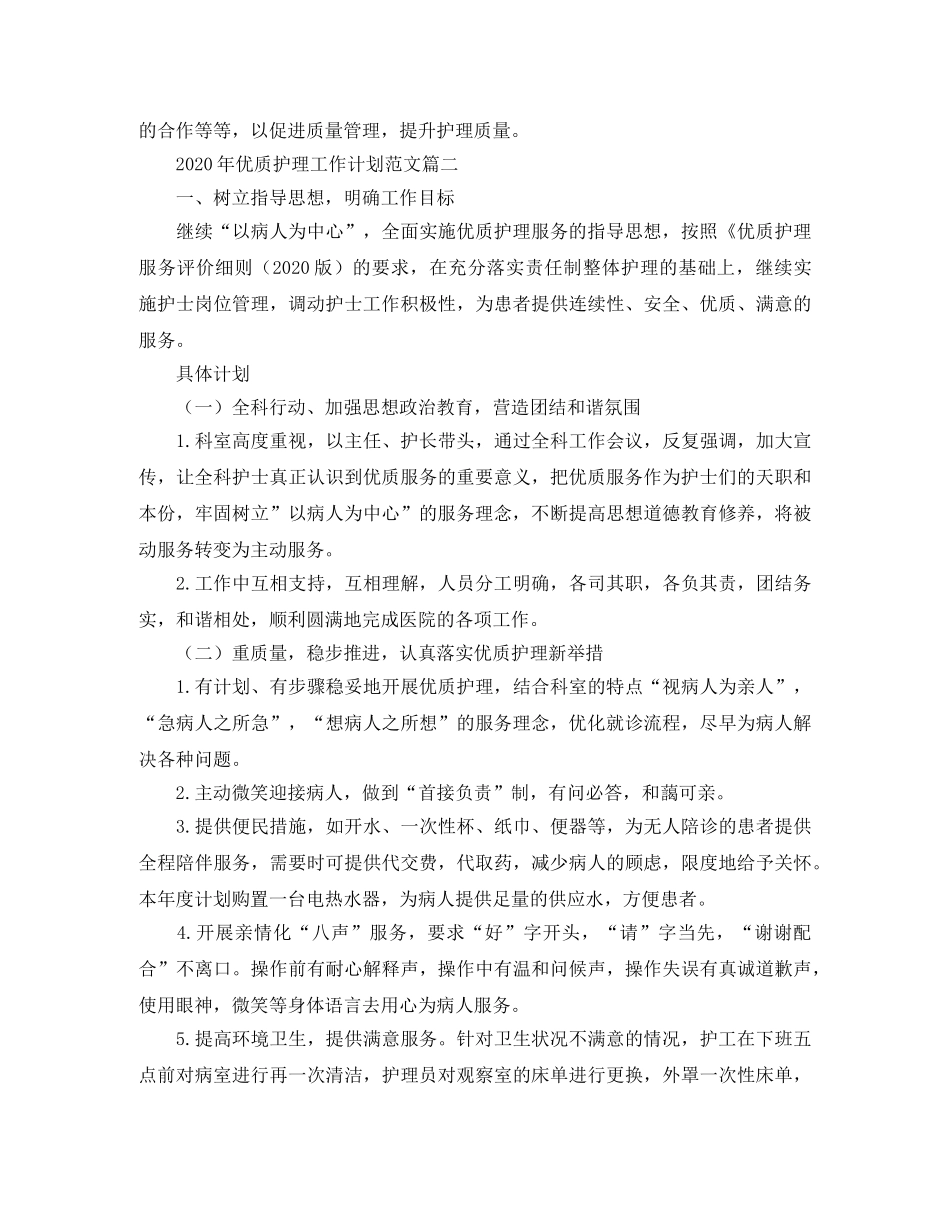 2020年优质护理工作计划范文 _第3页
