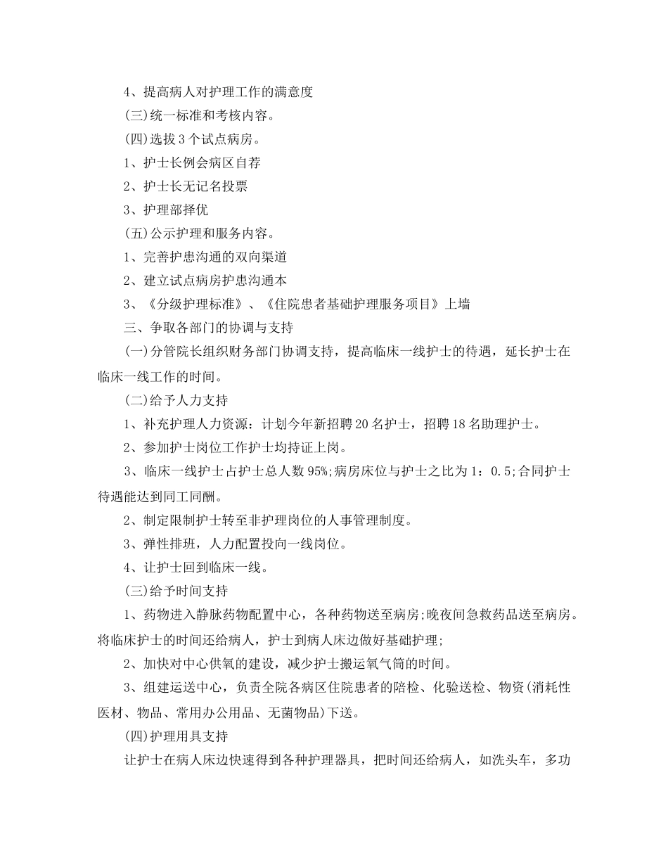 2020年优质护理工作计划例文 _第2页