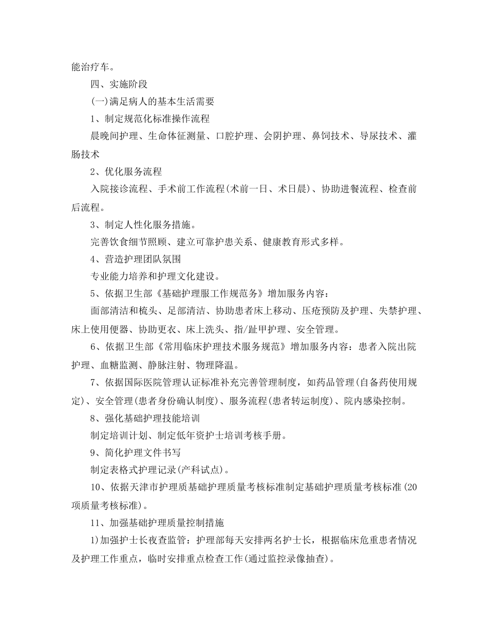2020年优质护理工作计划例文 _第3页