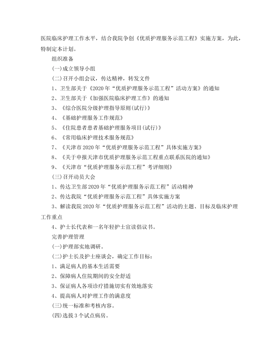 2020年优质护理工作计划(1) _第2页