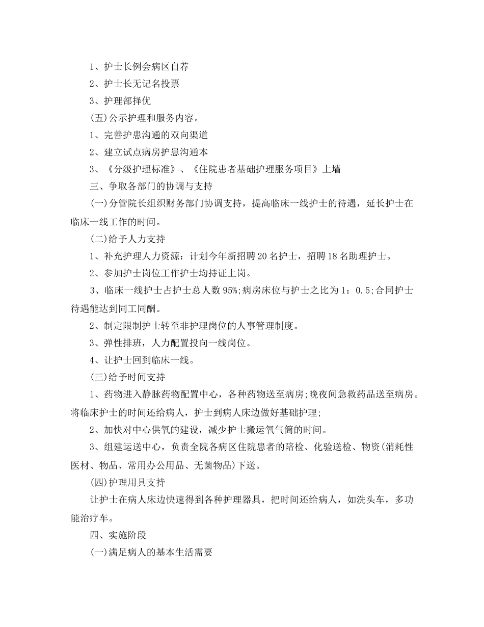 2020年优质护理工作计划(1) _第3页