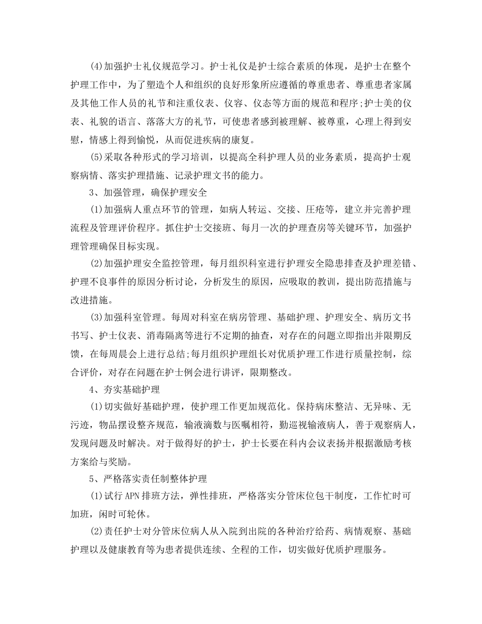 2020年优质护理工作计划范文(1) _第2页