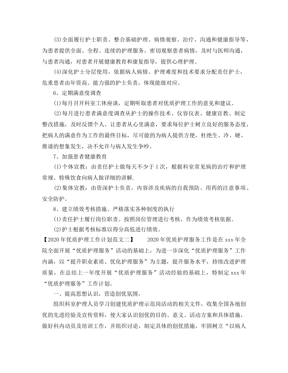 2020年优质护理工作计划范文(1) _第3页