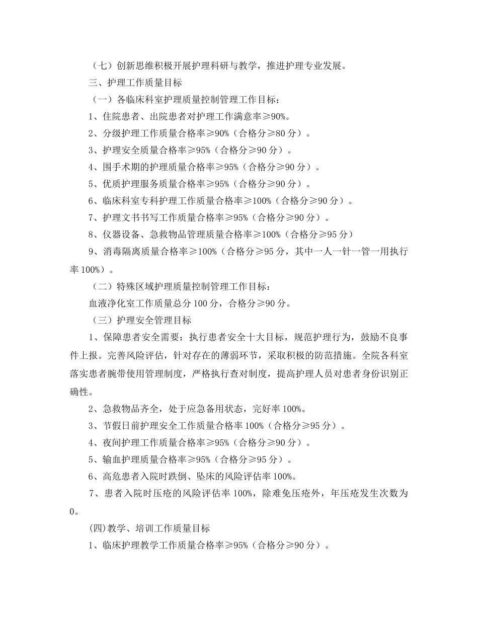 2020年优质护理工作计划范本 _第3页