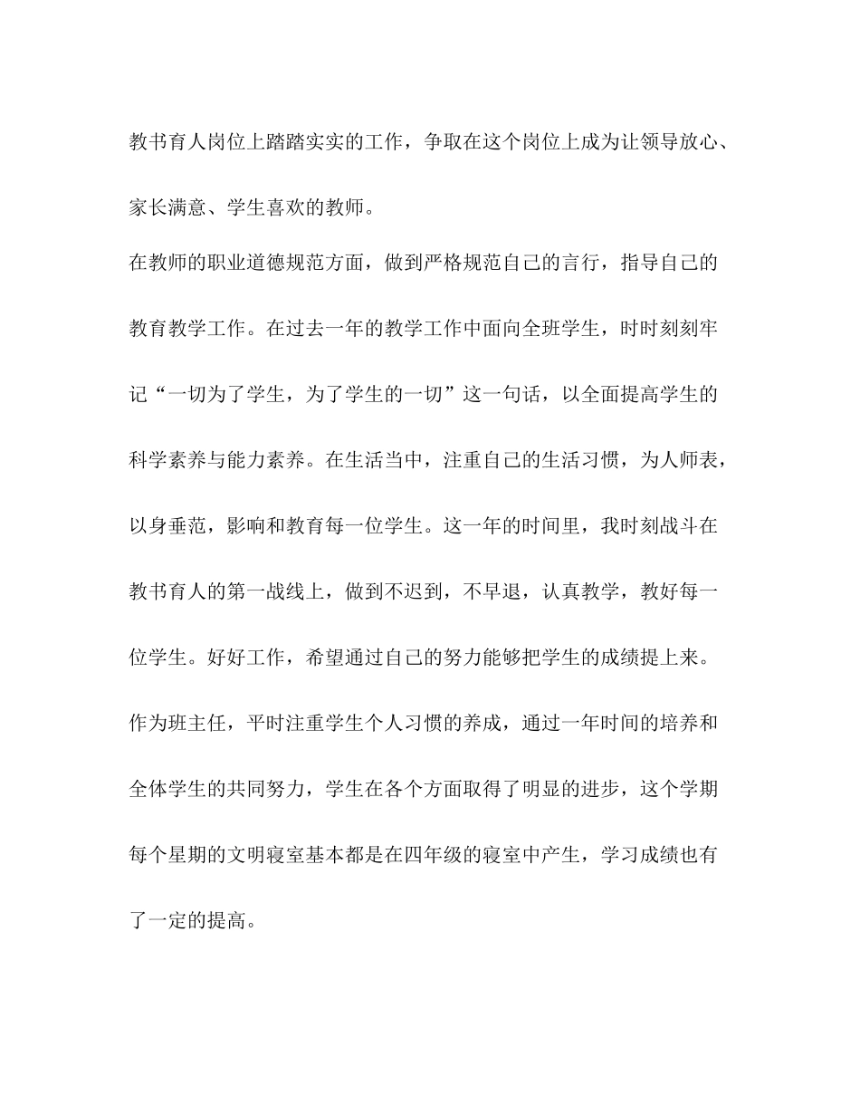 小学教师试用期工作总结_第2页