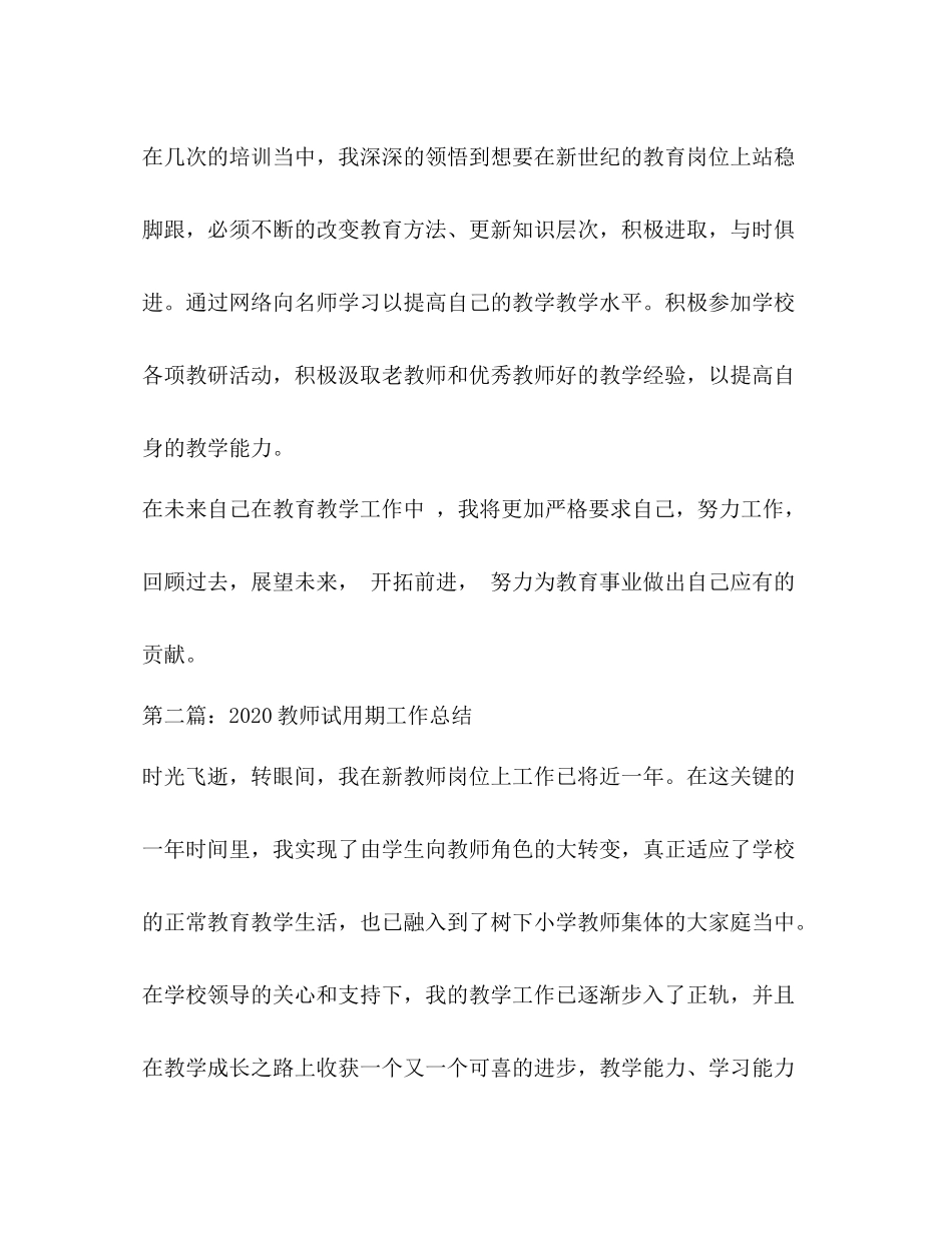 小学教师试用期工作总结_第3页