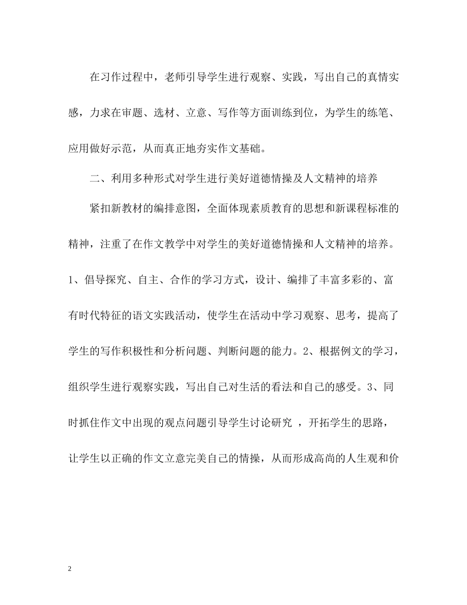 作文教学工作总结_第2页