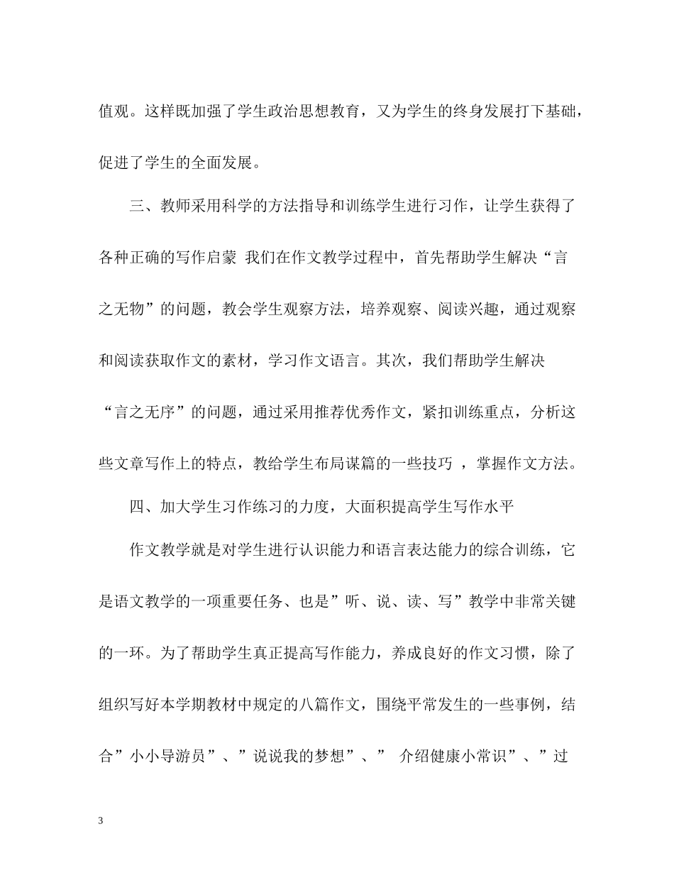 作文教学工作总结_第3页