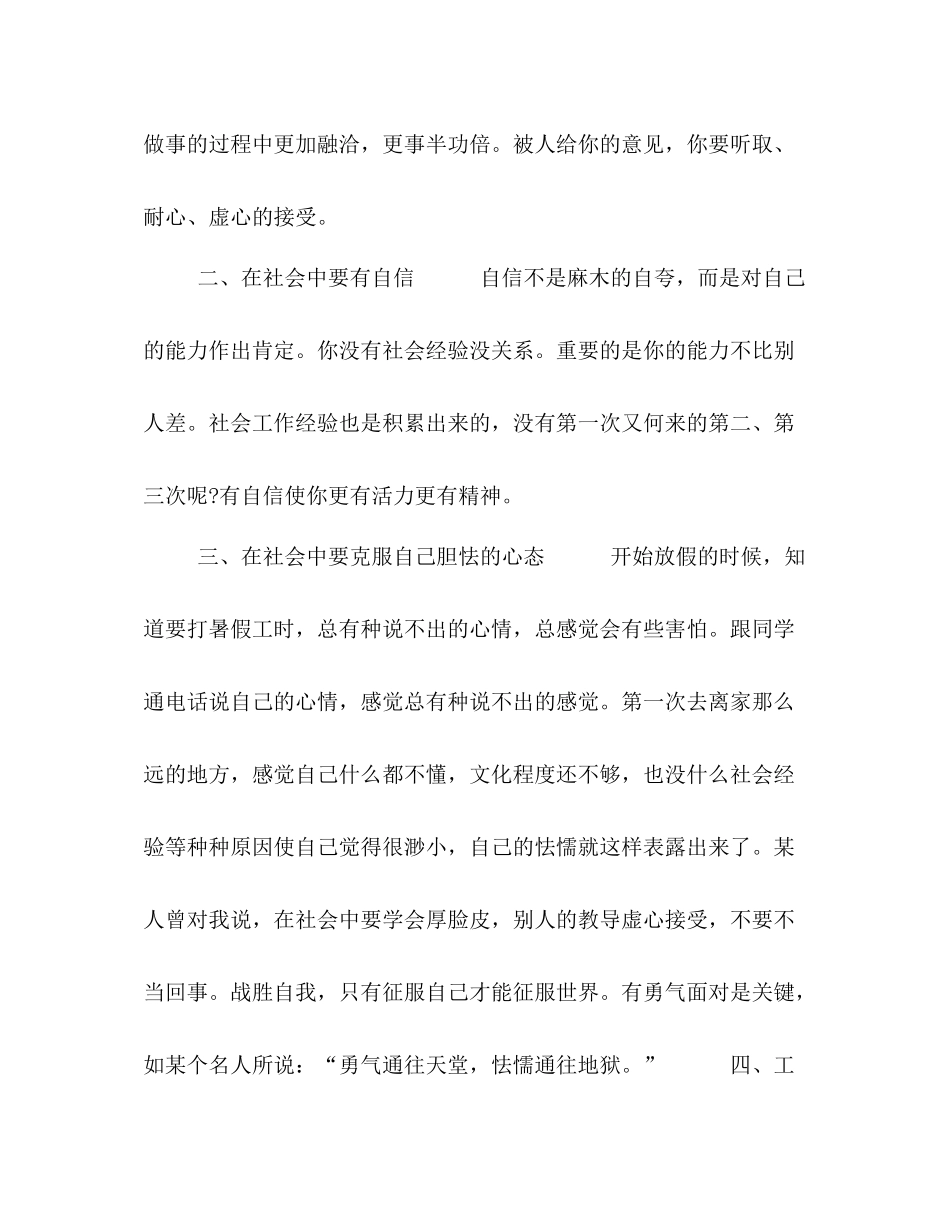 社会实践情况范文精选社会实践总结范文【1000字】_第2页