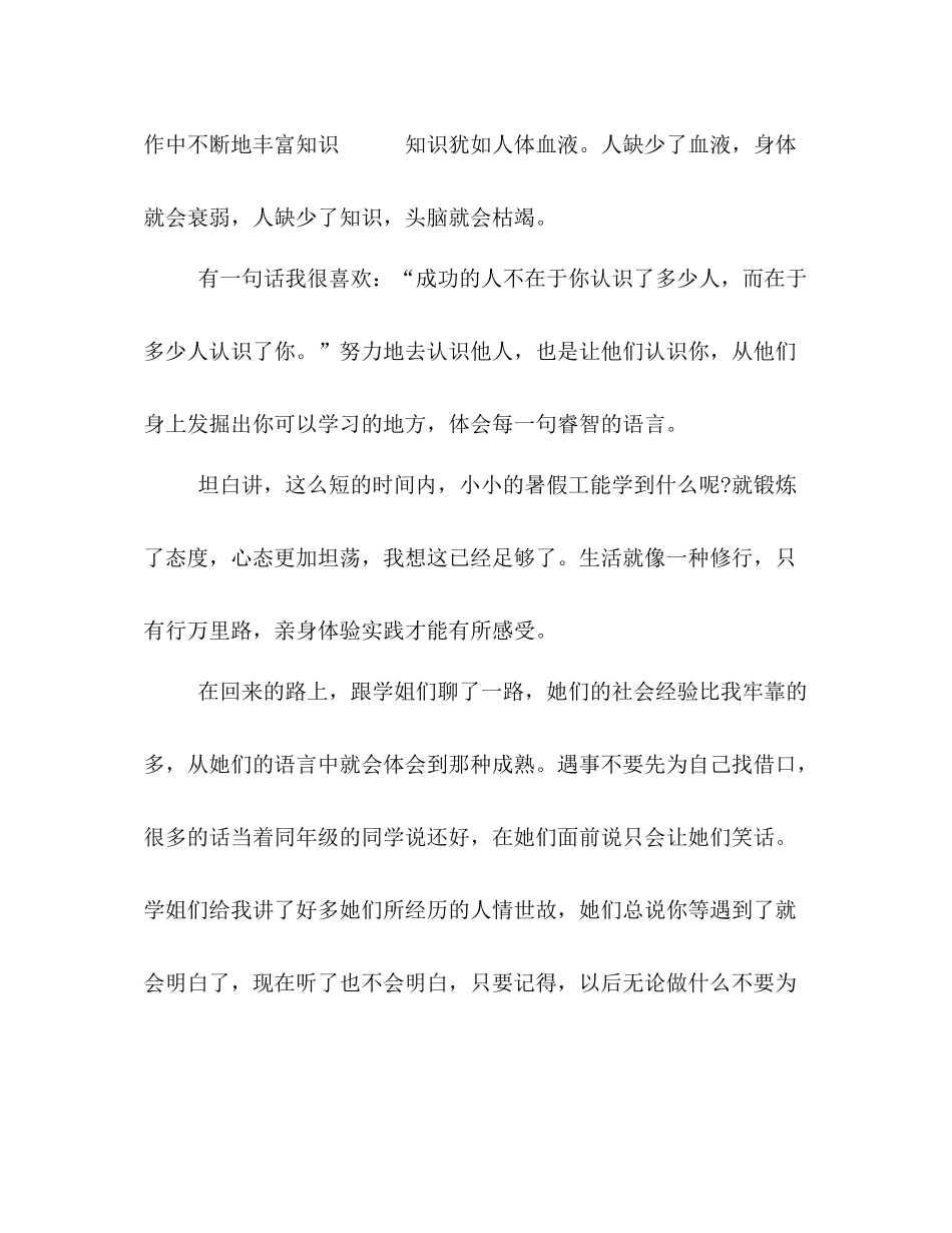 社会实践情况范文精选社会实践总结范文【1000字】_第3页