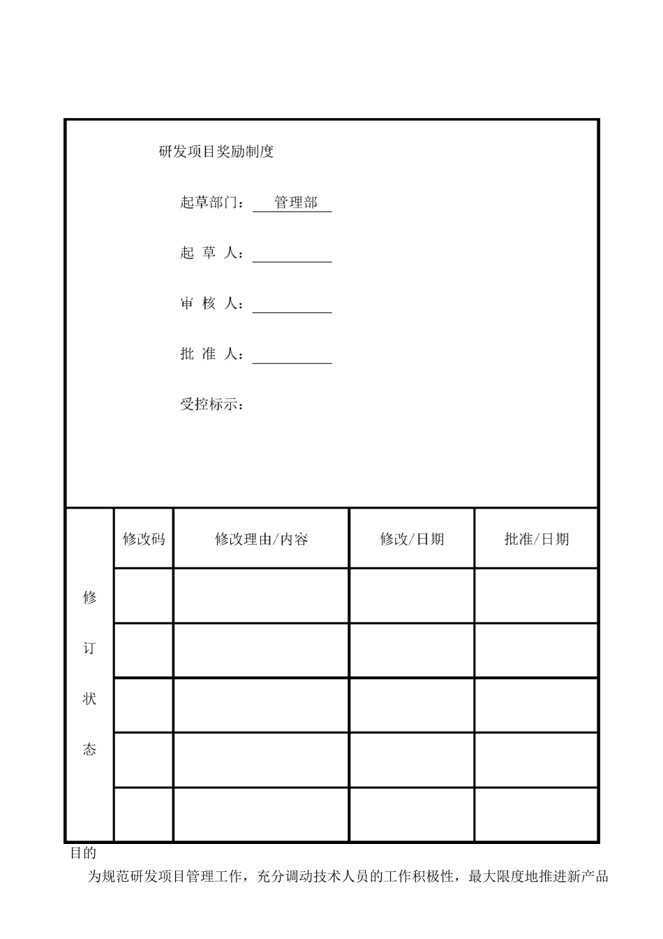 研发项目奖励制度_第1页
