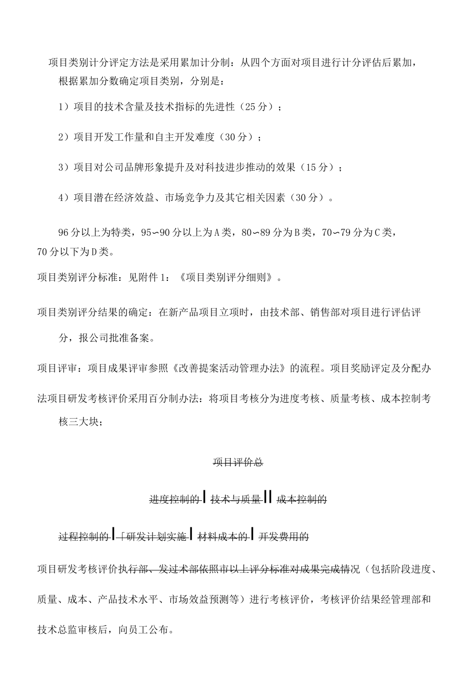 研发项目奖励制度_第3页