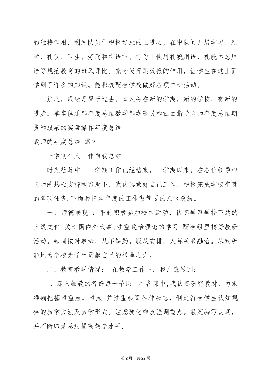 教师的年度参考总结模板汇总九篇_第2页