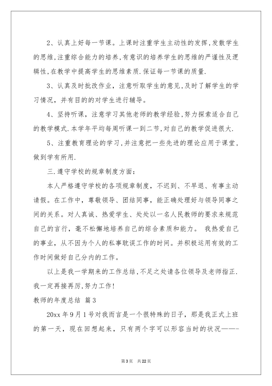 教师的年度参考总结模板汇总九篇_第3页