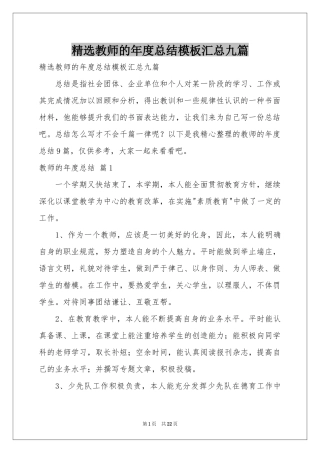 教师的年度参考总结模板汇总九篇