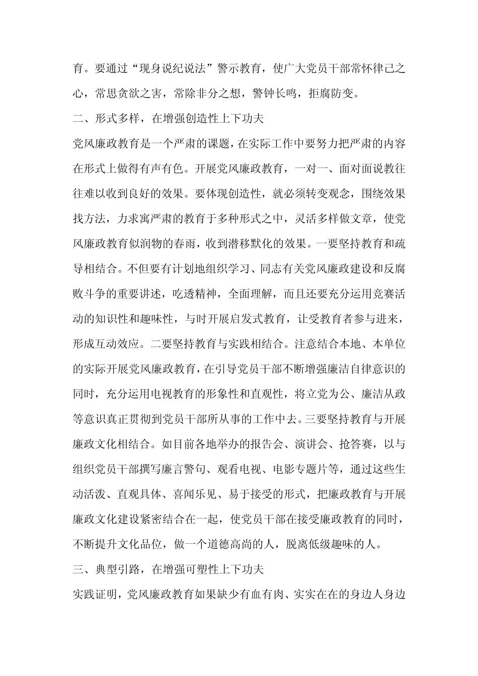 党风廉政教育要在四个方面下功夫_第2页